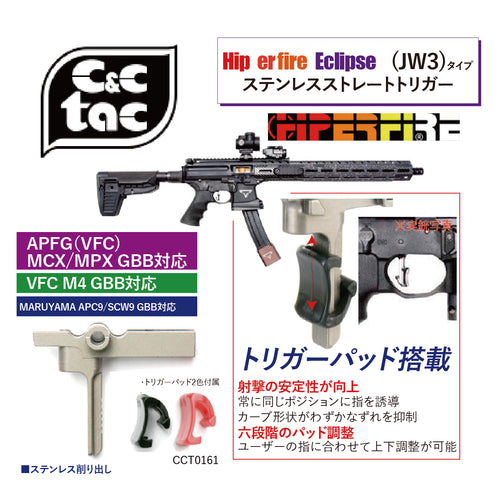 C&C Tac Airsoft	(CCT0161)VFC M4/MPX GBB用Hiperfire Eclipse(JW3)タイプアジャスタブルステンレストリガー　エアガン