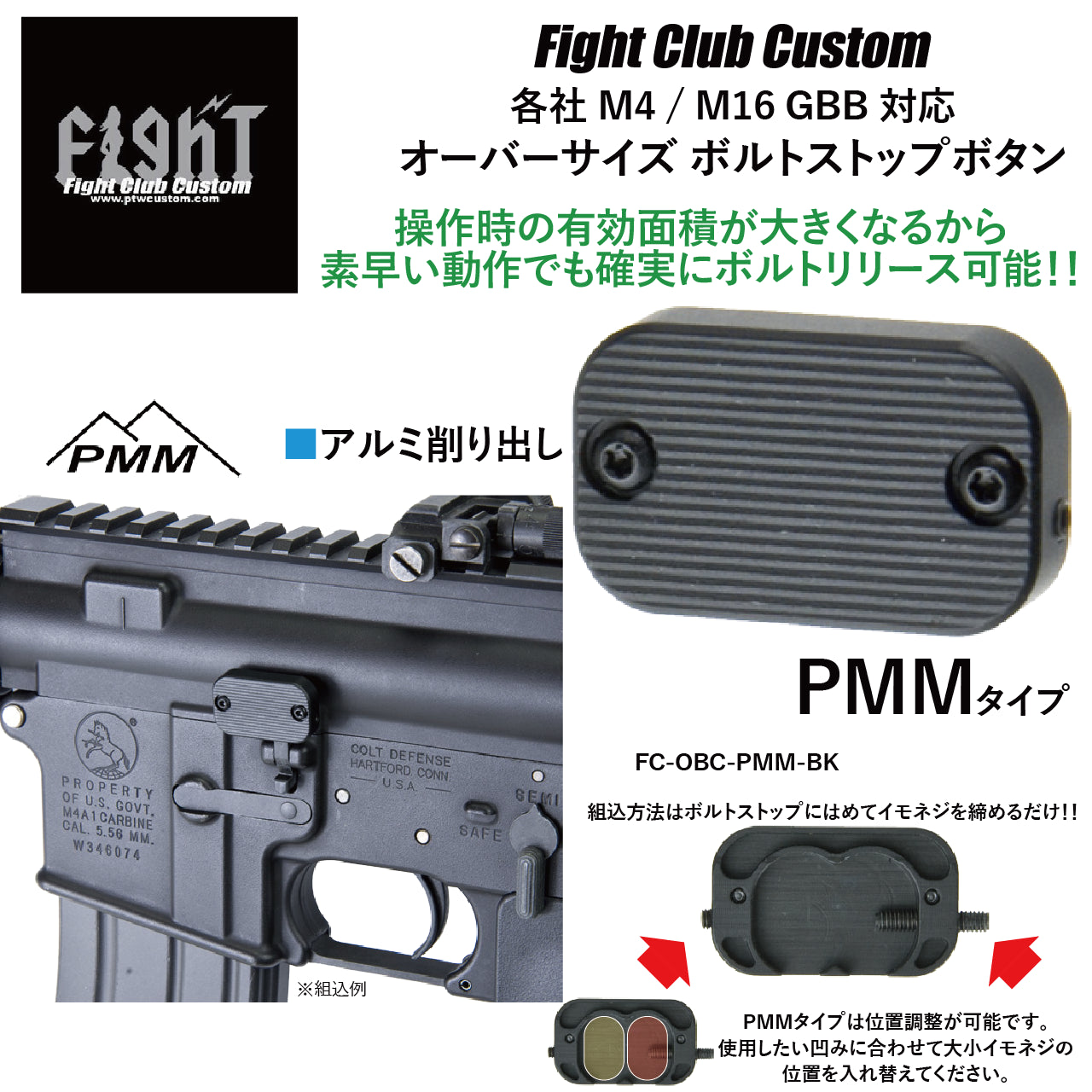 Fight Club Custom　各社M4GBB用PMMタイプオーバーサイズボルトストップボタン　トイパーツ　トイガン